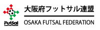 大阪府フットサル連盟　オフィシャルサイト